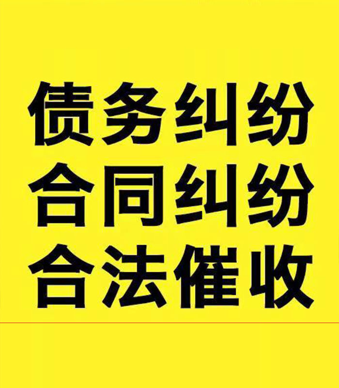 建湖专业要账公司